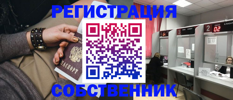 временная регистрация собственник в Кораблино