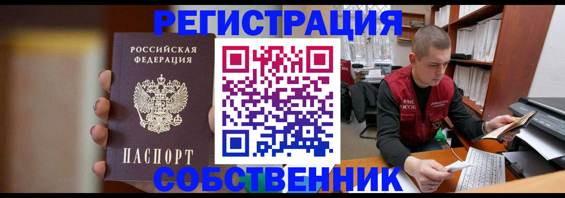 временная регистрация собственник в Кораблино