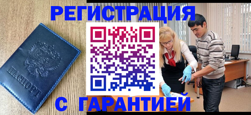 временная прописка в Кораблино